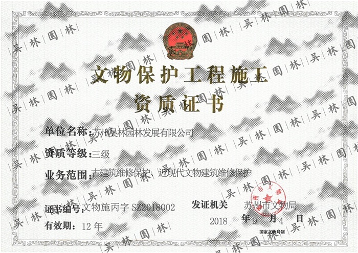 文保叁級(jí)-正本